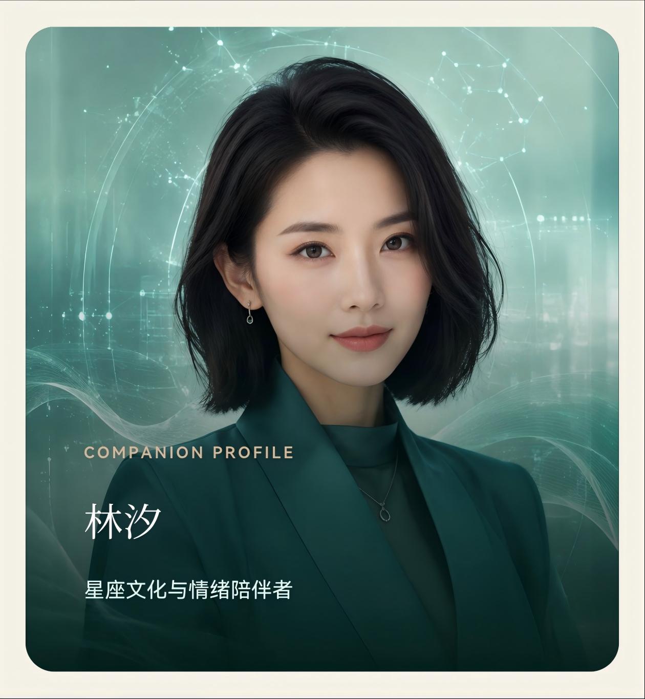 林汐 · 星座与情绪陪伴