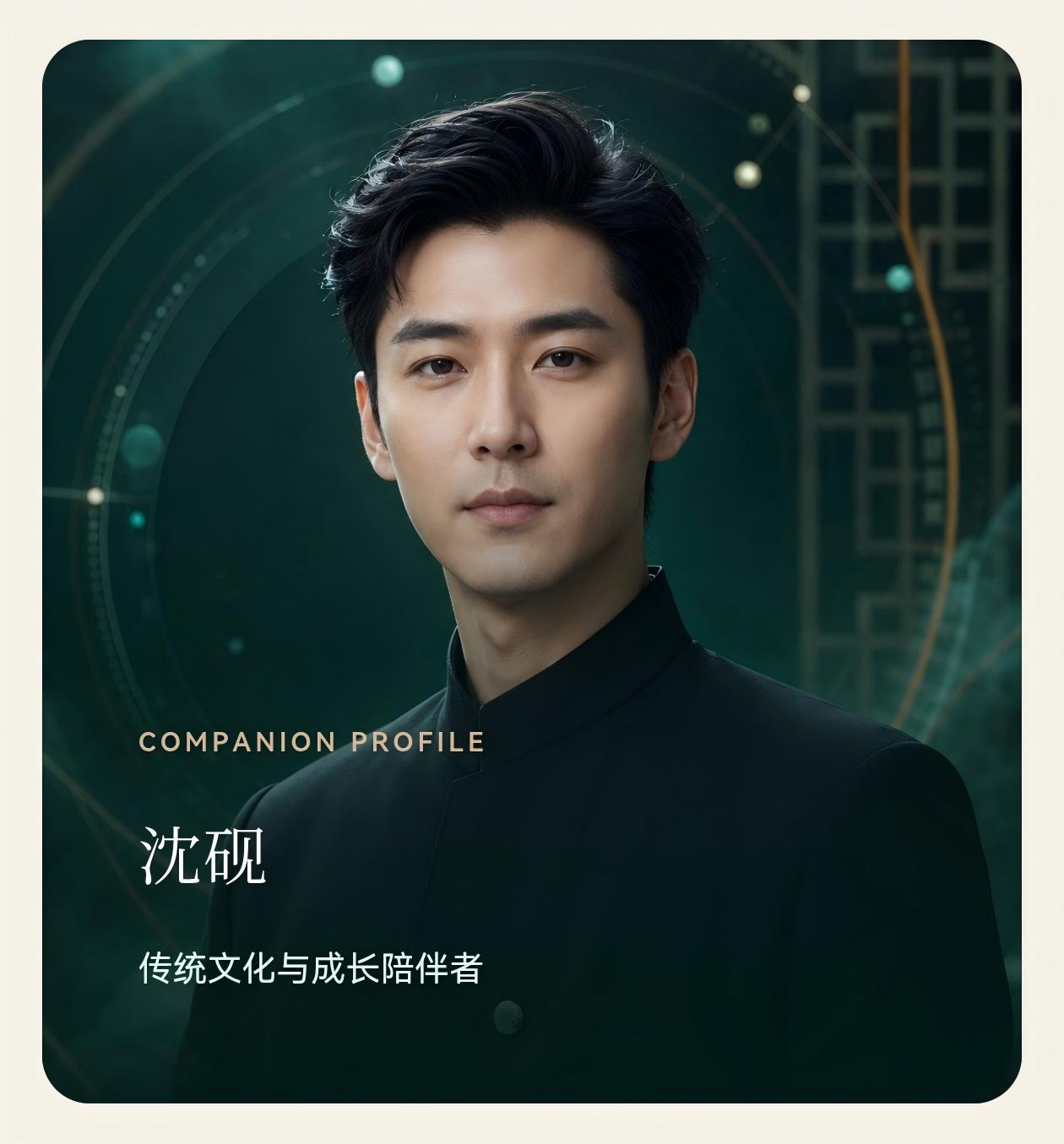 沈砚 · 八字与长期规划