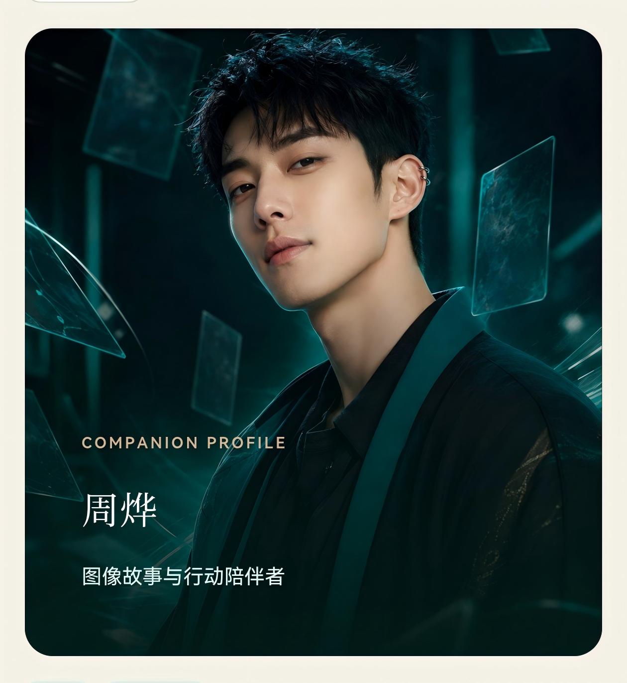 周烨 · 塔罗与行动陪伴